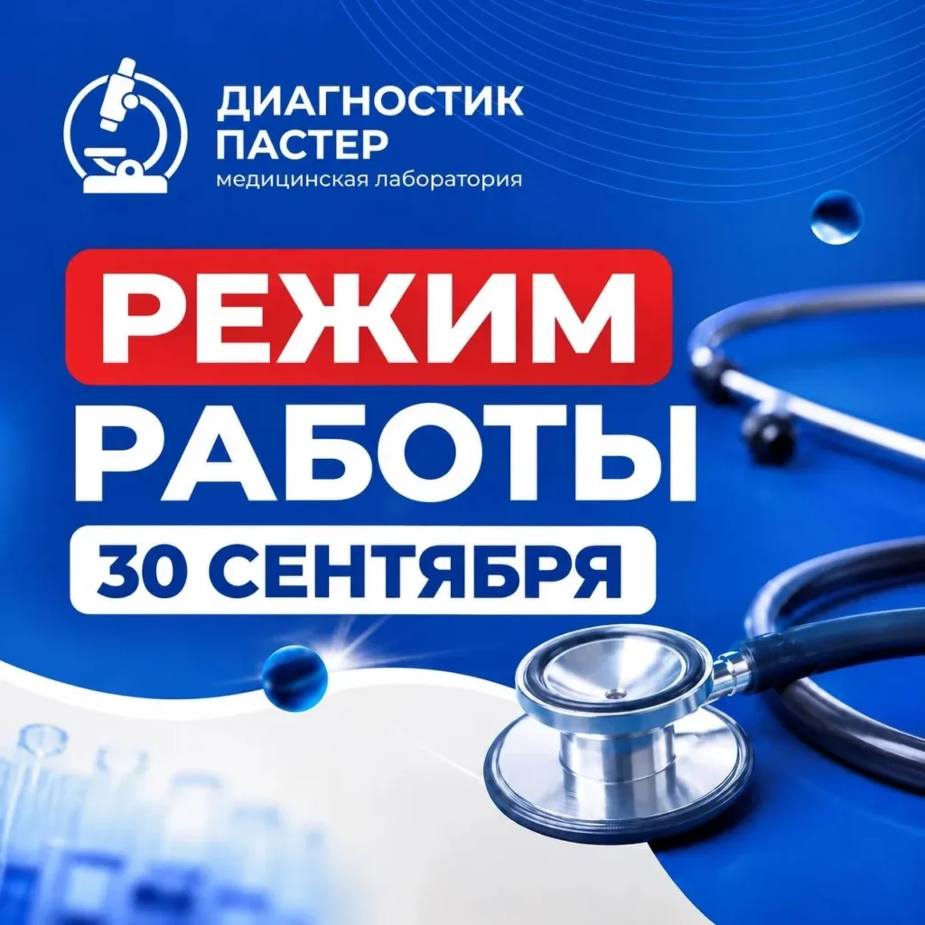 Режим работы 30 сентября